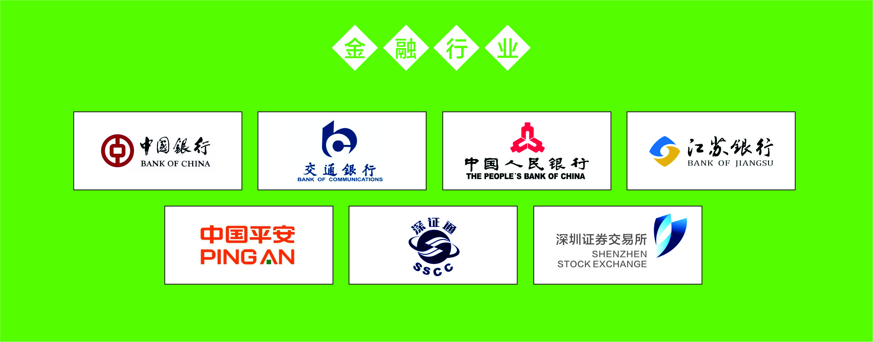 金融行業(yè)